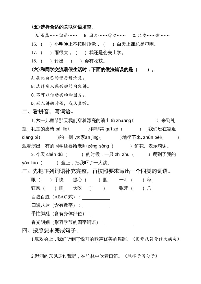 图片[2]-三年级语文上册期中测试版(23)（部编版）-学习资料站