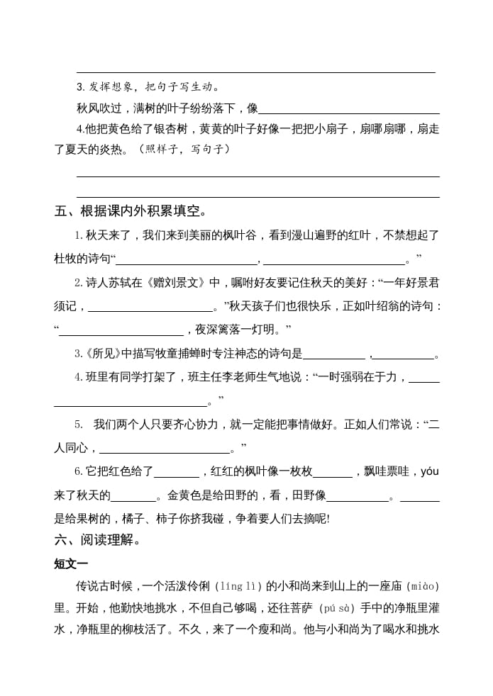 图片[3]-三年级语文上册期中测试版(23)（部编版）-学习资料站