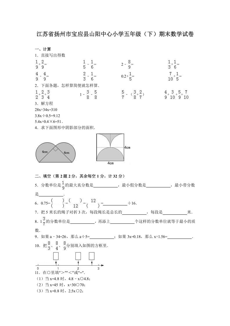 五年级数学下册苏教版下学期期末测试卷10-学习资料站