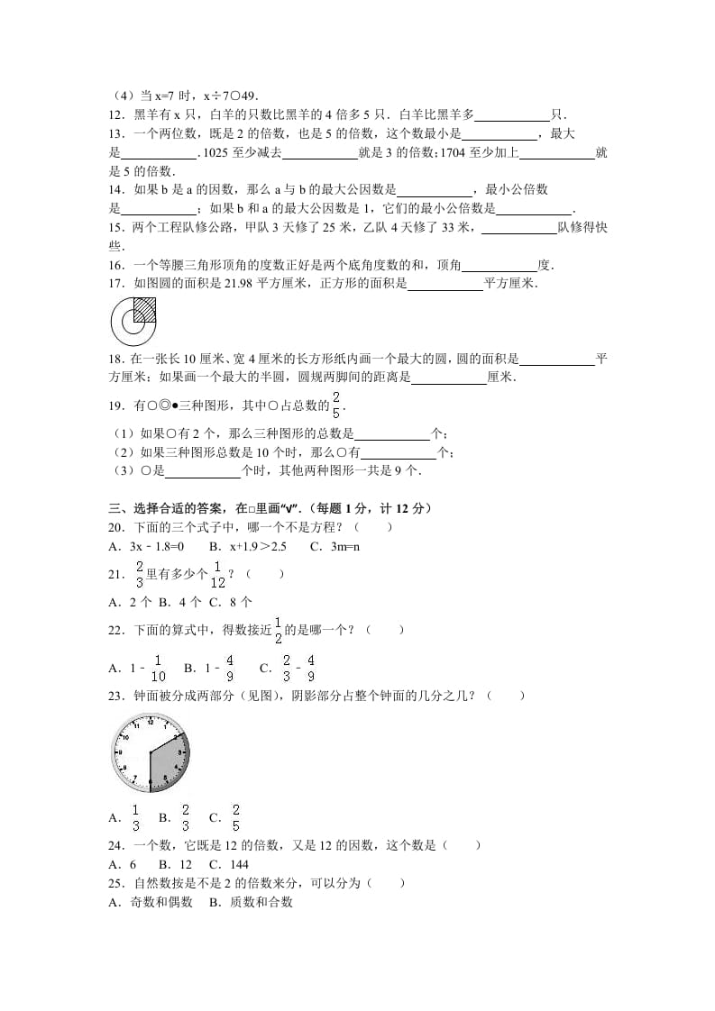 图片[2]-五年级数学下册苏教版下学期期末测试卷10-学习资料站