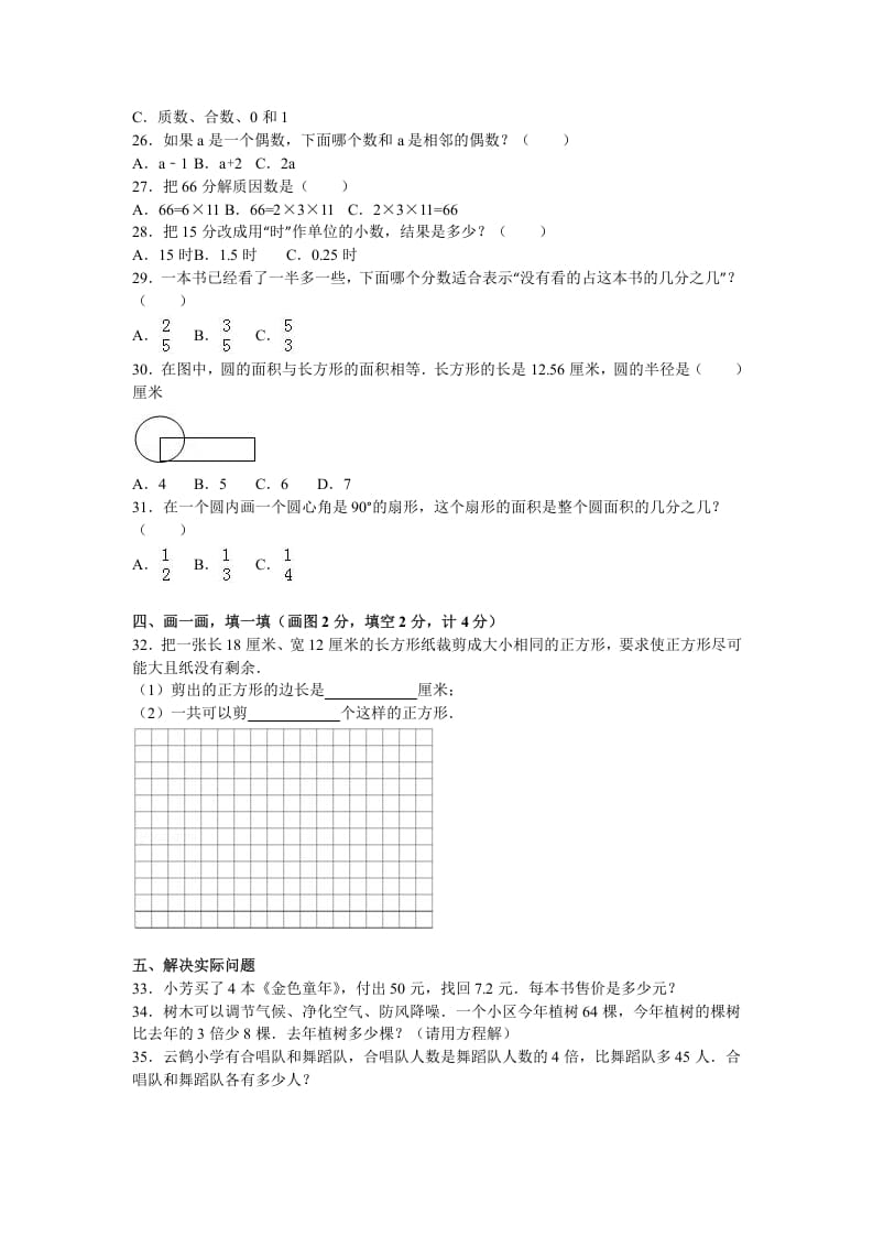 图片[3]-五年级数学下册苏教版下学期期末测试卷10-学习资料站