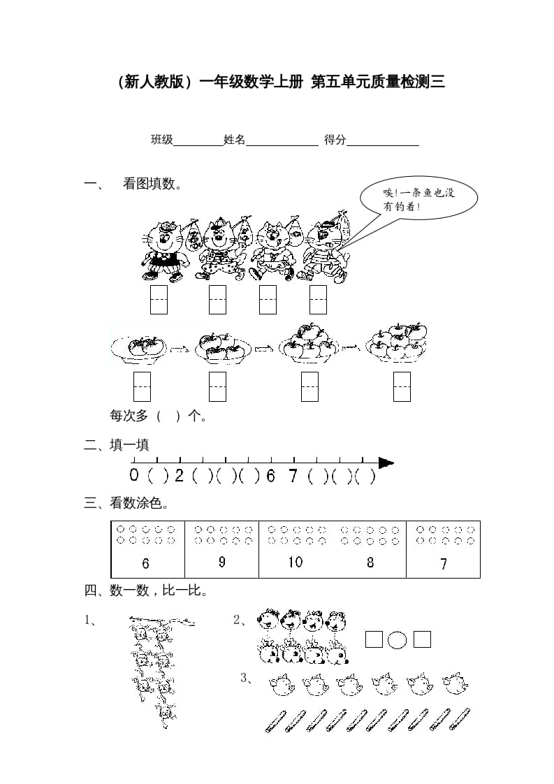 一年级数学上册第五单元质量检测三（人教版）-学习资料站