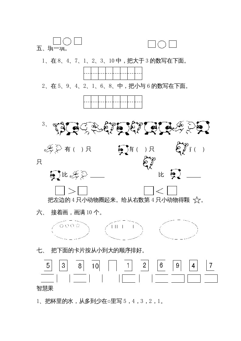 图片[2]-一年级数学上册第五单元质量检测三（人教版）-学习资料站