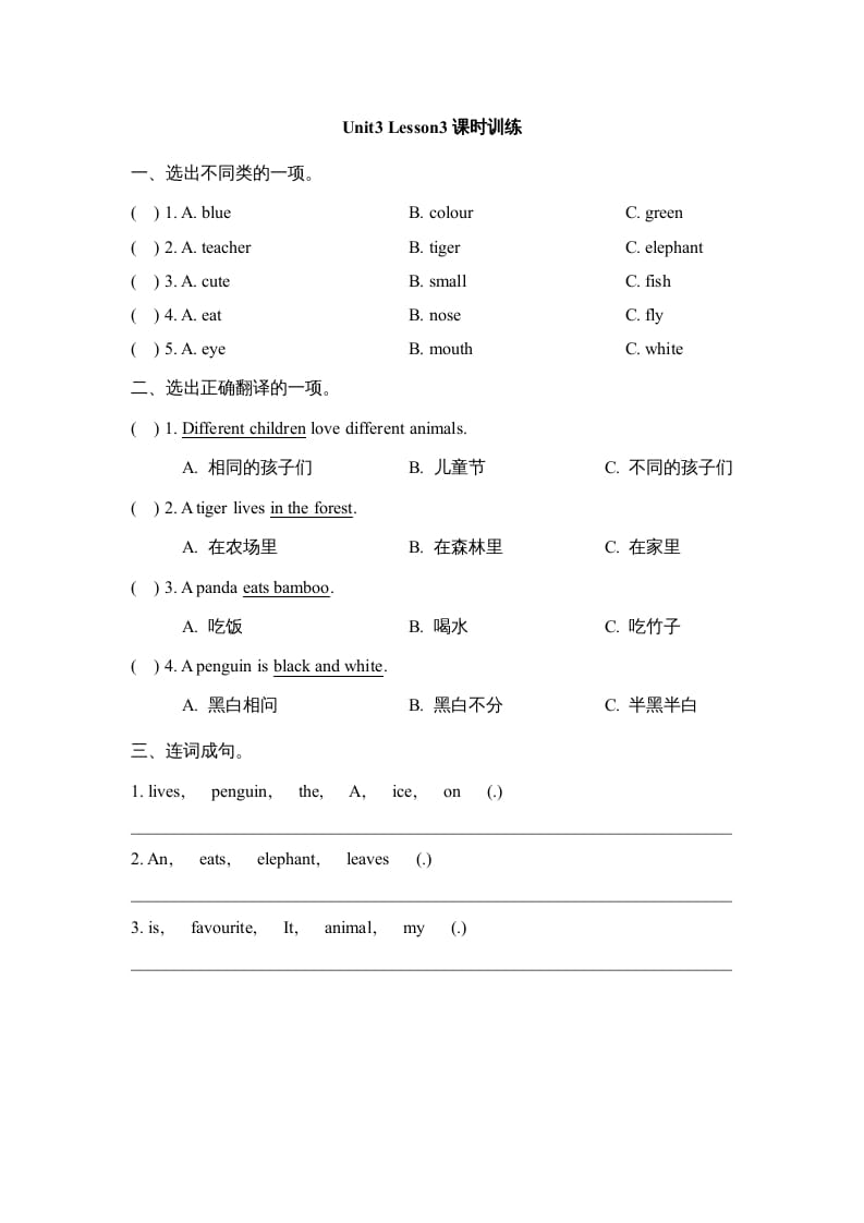 五年级英语上册Unit3_Lesson3课时训练（人教版一起点）-学习资料站