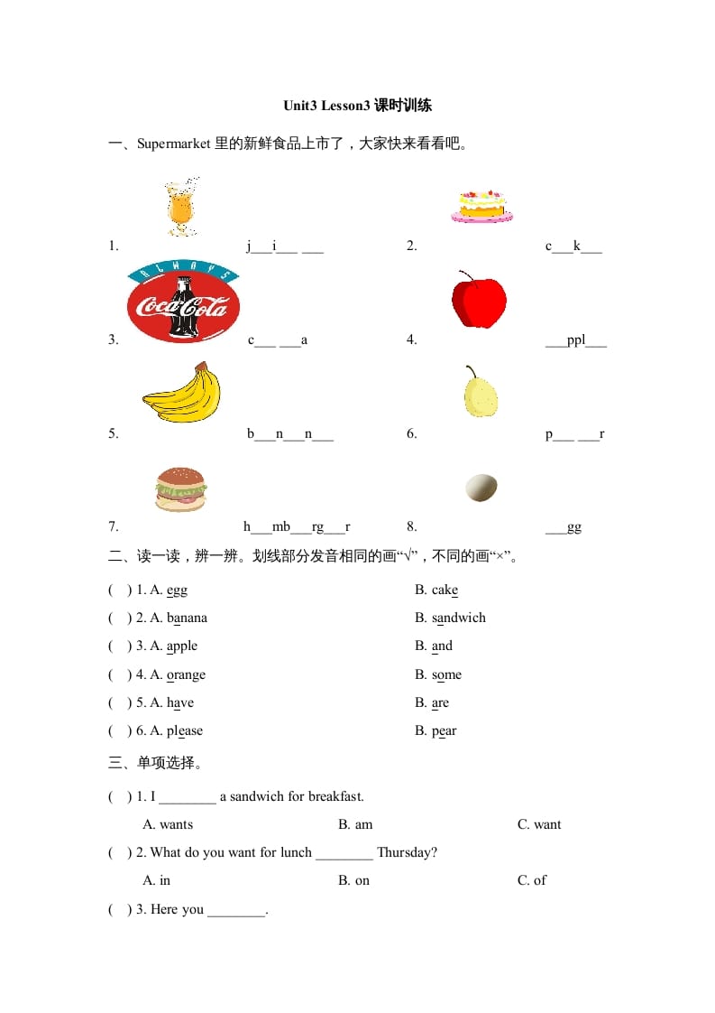 三年级英语上册Unit3_Lesson3课时训练（人教版一起点）-学习资料站