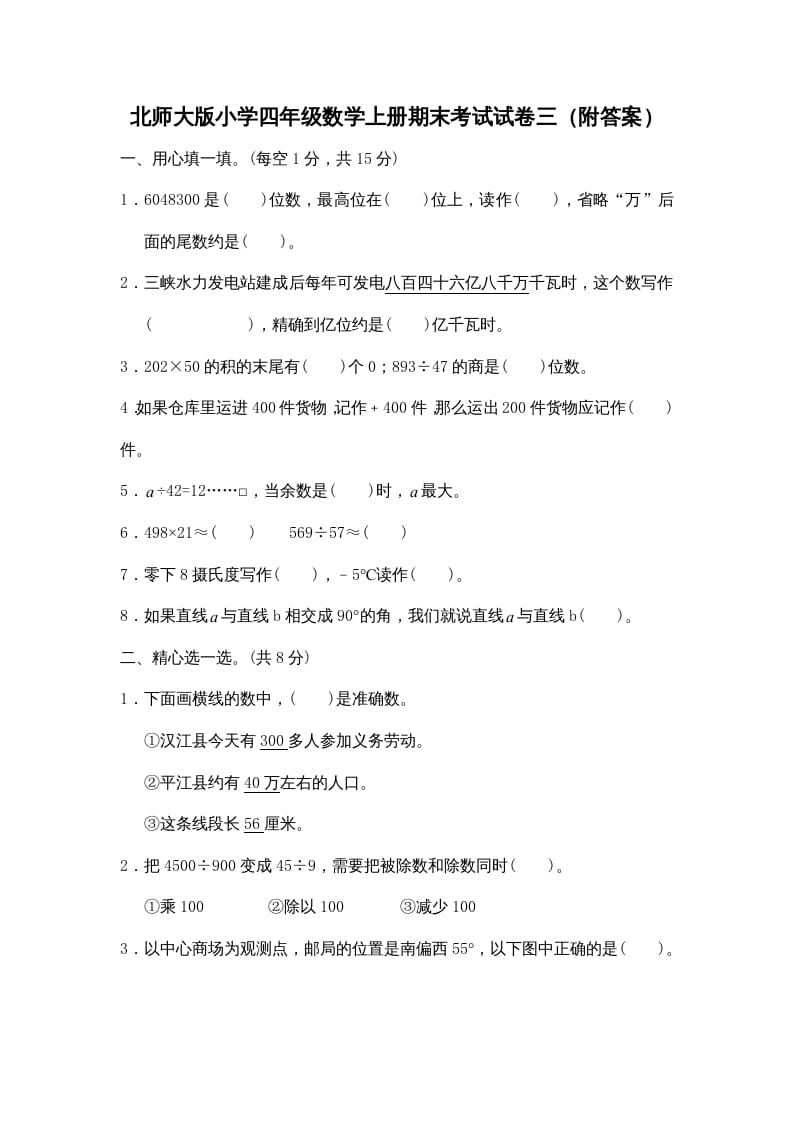 四年级数学上册期末试卷2（北师大版）-学习资料站