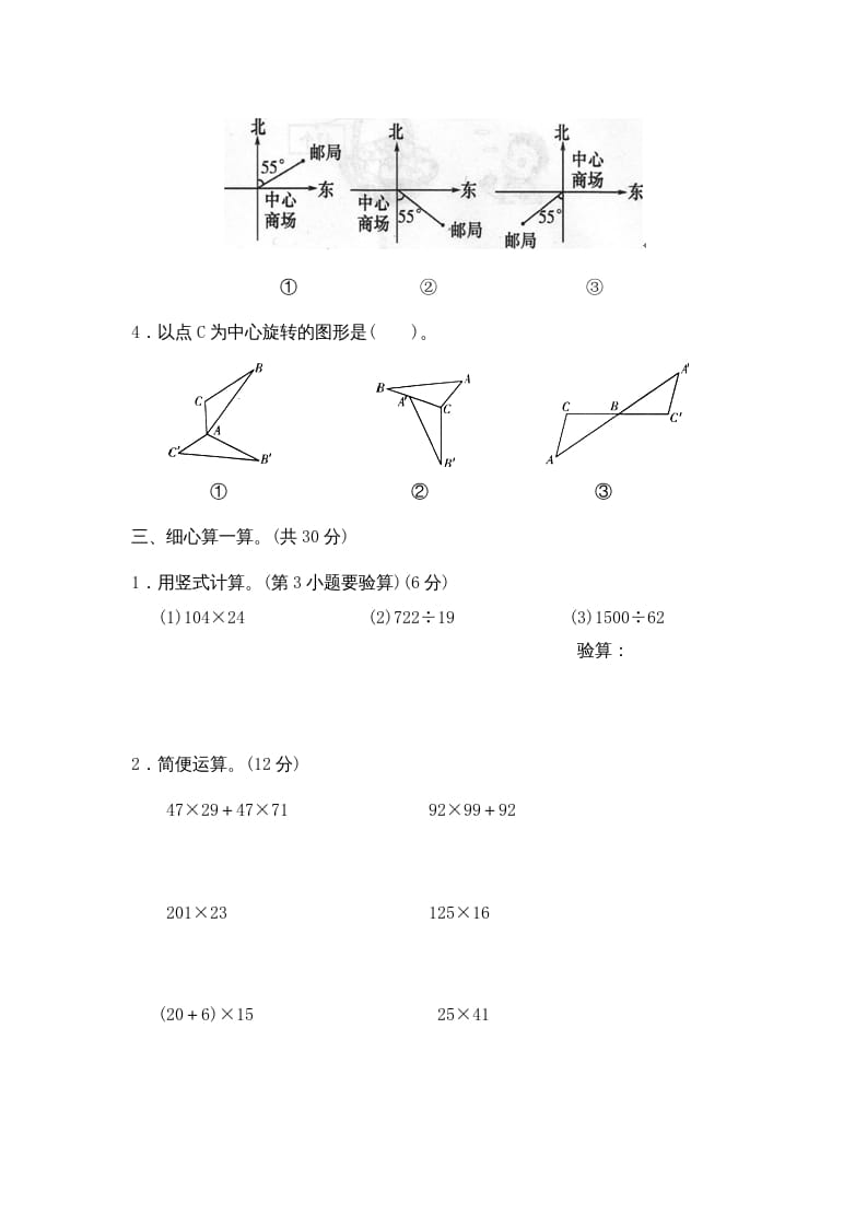 图片[2]-四年级数学上册期末试卷2（北师大版）-学习资料站