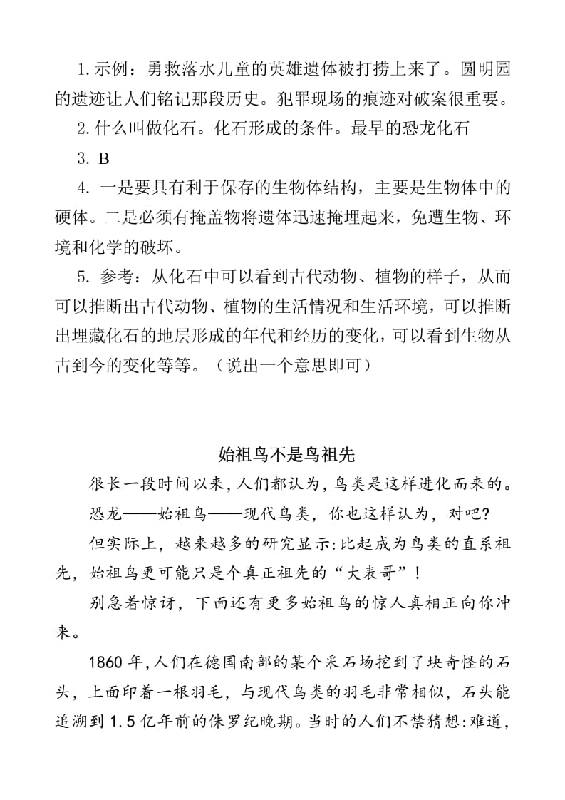 图片[3]-四年级语文下册类文阅读-6飞向蓝天的恐龙-学习资料站