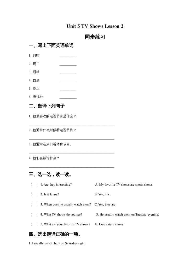 五年级英语上册Ｕｎｉｔ5TVShowsLesson2同步练习2（人教版一起点）-学习资料站