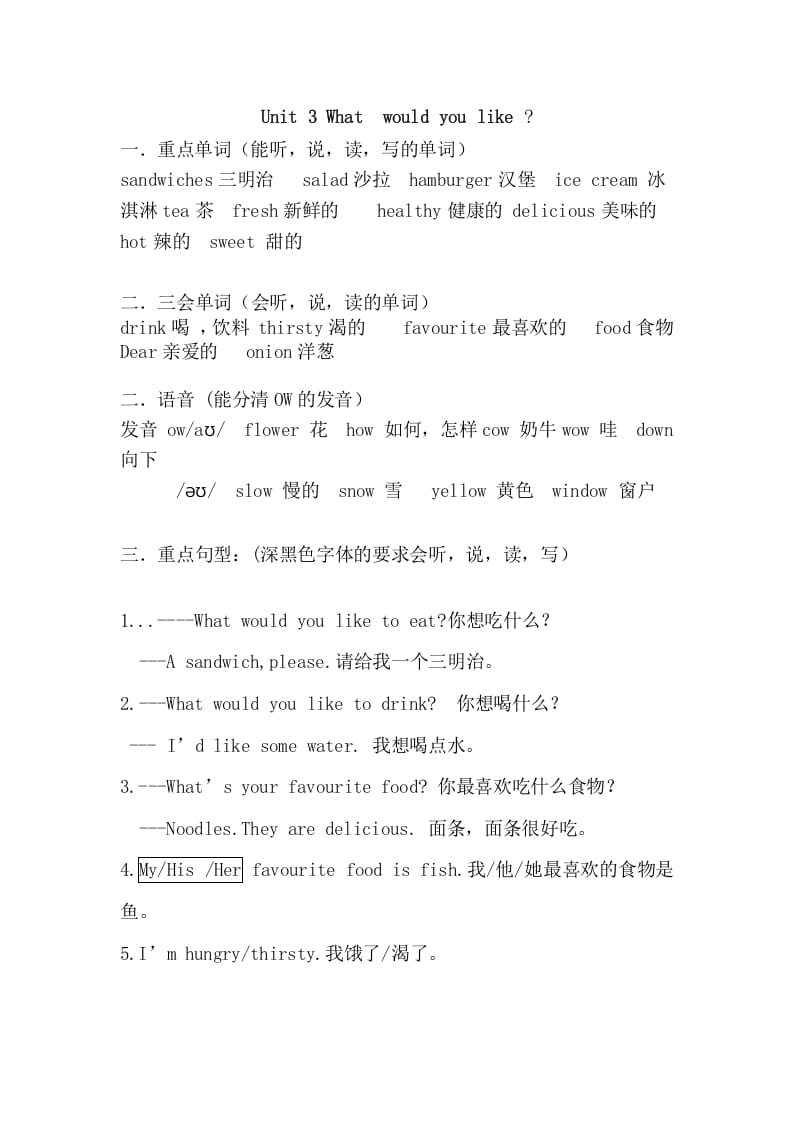 五年级英语上册Unit3重点知识归纳（人教版PEP）-学习资料站