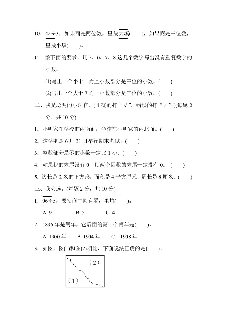 图片[2]-三年级数学下册期末检测卷(二)-学习资料站