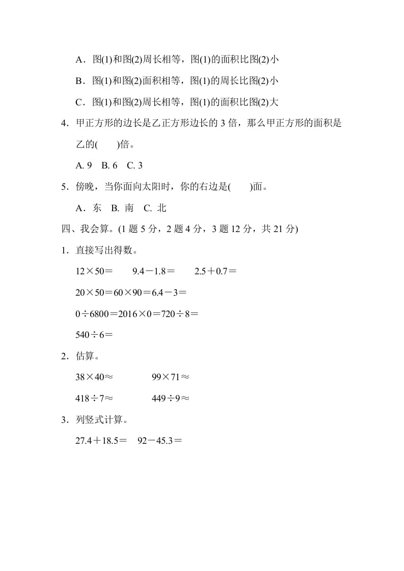 图片[3]-三年级数学下册期末检测卷(二)-学习资料站