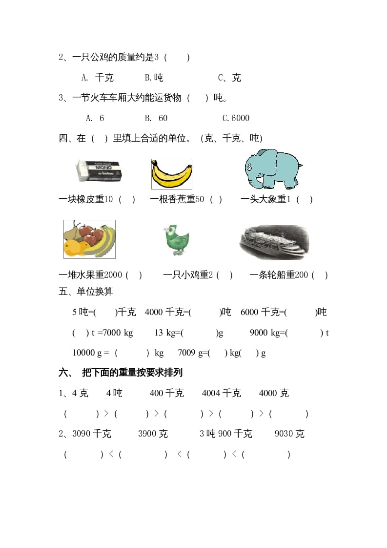 图片[2]-三年级数学上册小学第三单元测试题（人教版）-学习资料站