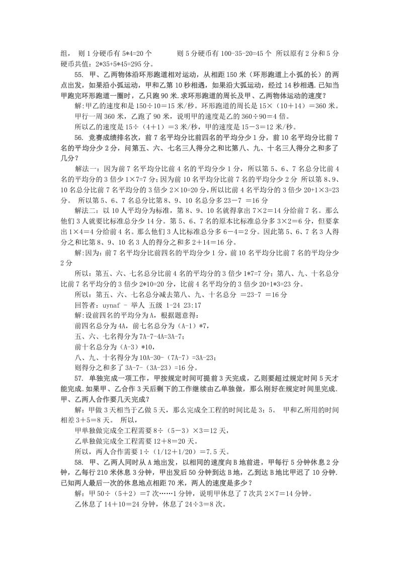 图片[2]-六年级数学下册小升初应用题综合训练（六）苏教版-学习资料站