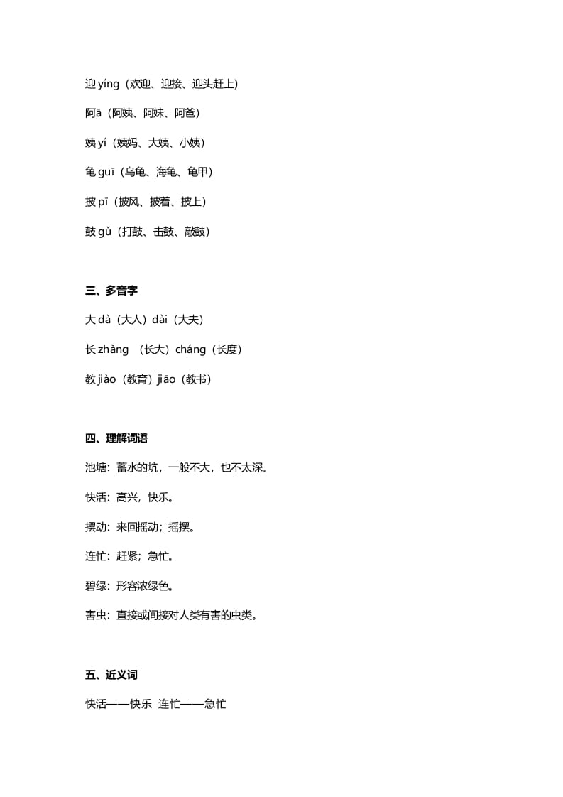 图片[2]-二年级语文上册1第1课《小蝌蚪找妈妈》知识点（部编）-学习资料站