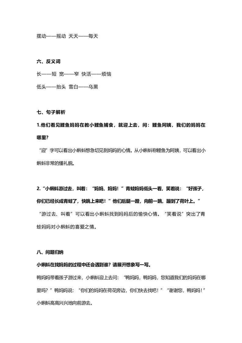图片[3]-二年级语文上册1第1课《小蝌蚪找妈妈》知识点（部编）-学习资料站