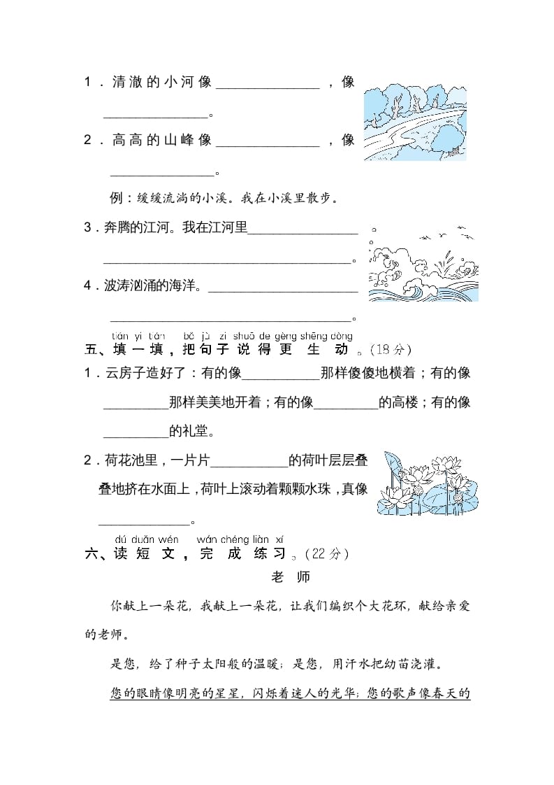 图片[2]-二年级语文上册11比喻句、拟人句（部编）-学习资料站