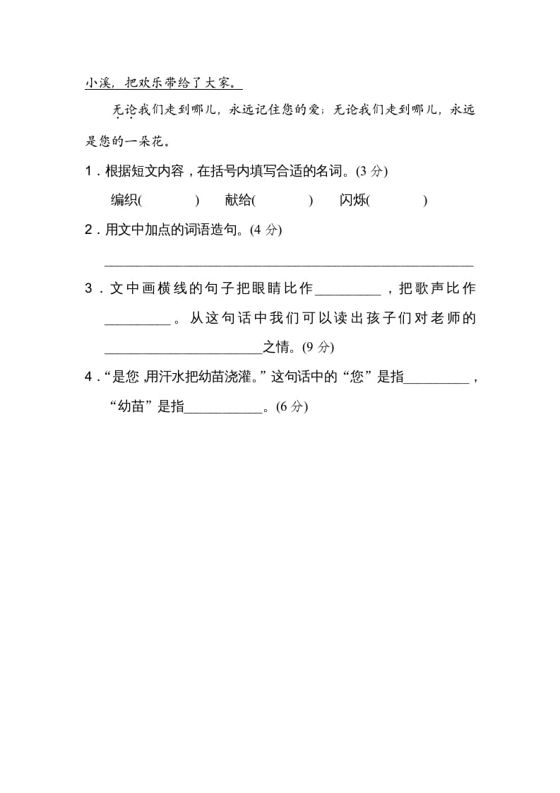 图片[3]-二年级语文上册11比喻句、拟人句（部编）-学习资料站
