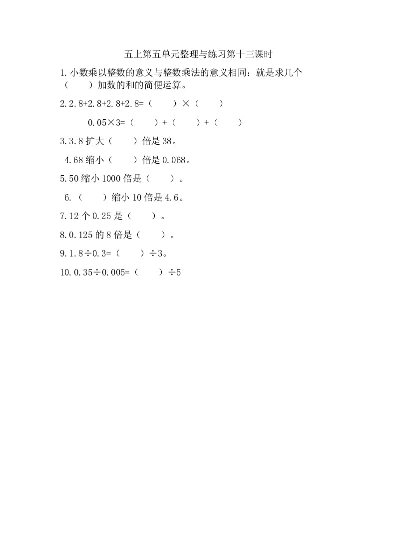 五年级数学上册5.11用商的近似值解决问题（苏教版）-学习资料站