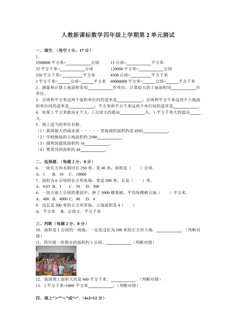 四年级数学上册第2单元测试卷1（人教版）-学习资料站