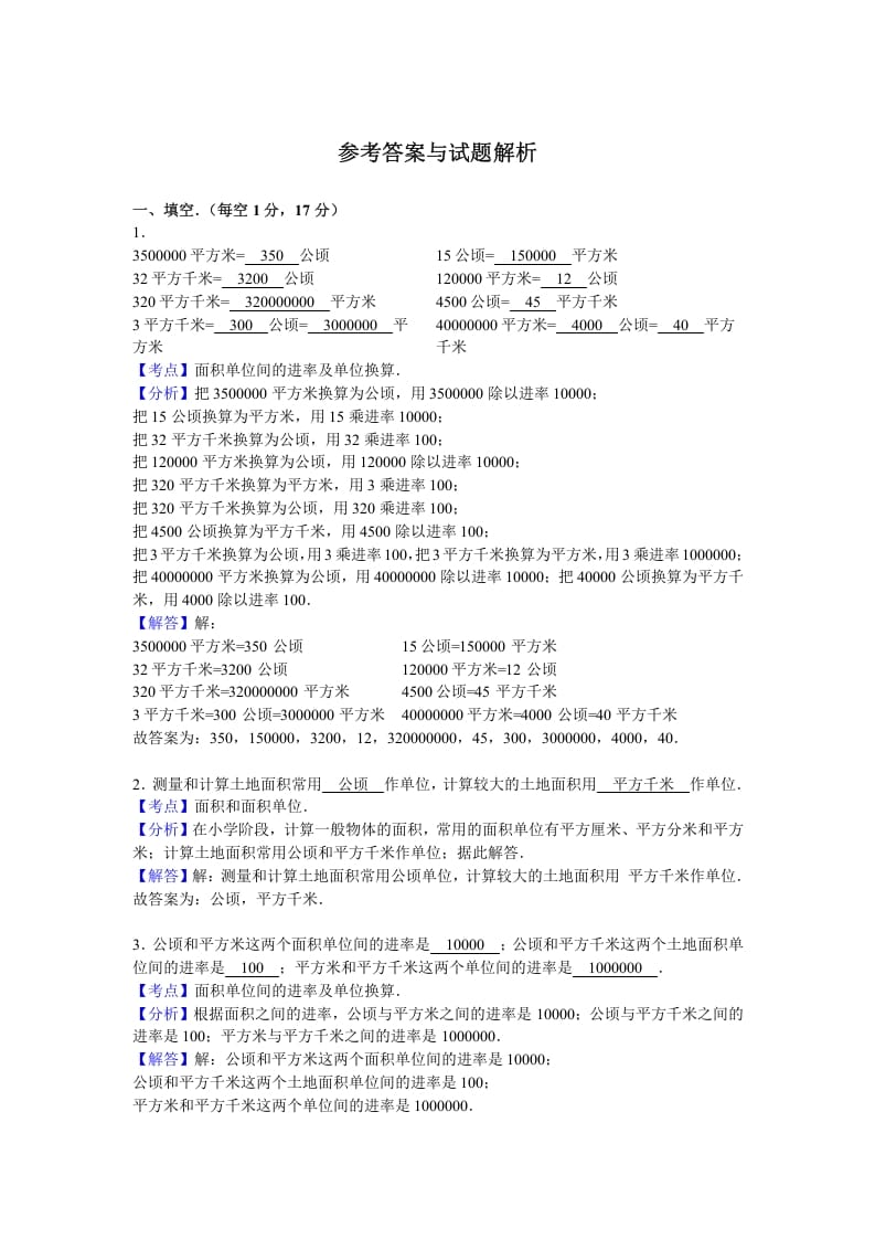 图片[3]-四年级数学上册第2单元测试卷1（人教版）-学习资料站
