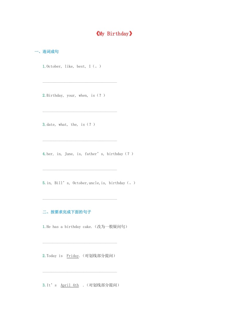 三年级英语上册《Unit6Birthday》同步练习（无答案）（人教版一起点）-学习资料站