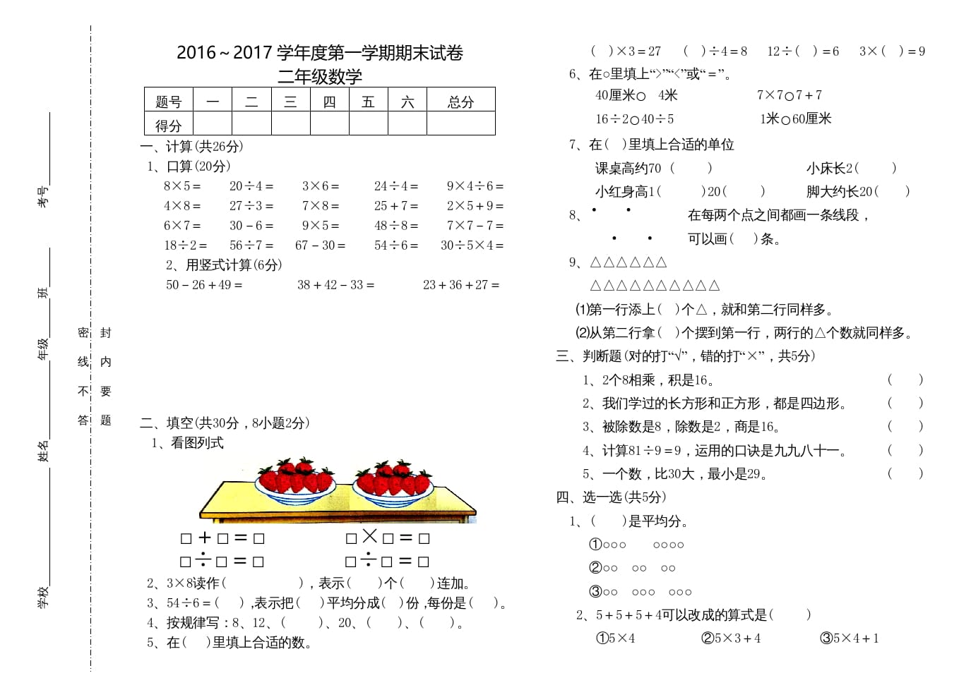 二年级数学上册度期末试卷（苏教版）-学习资料站