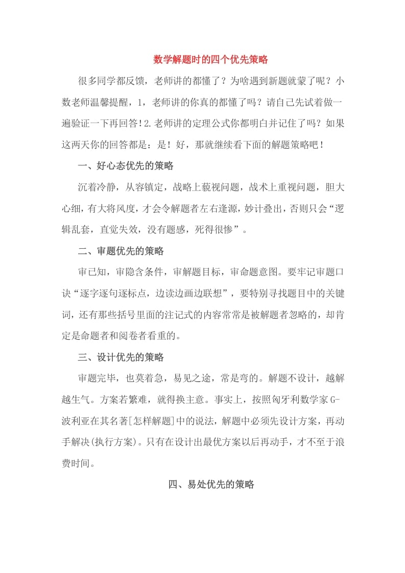 六年级数学下册小考解题时的四个优先策略-学习资料站
