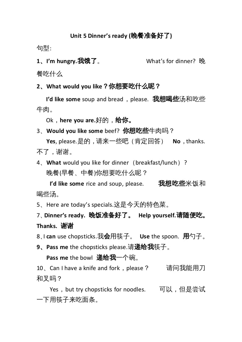 四年级英语上册Unit5单元句型总结（人教PEP）-学习资料站