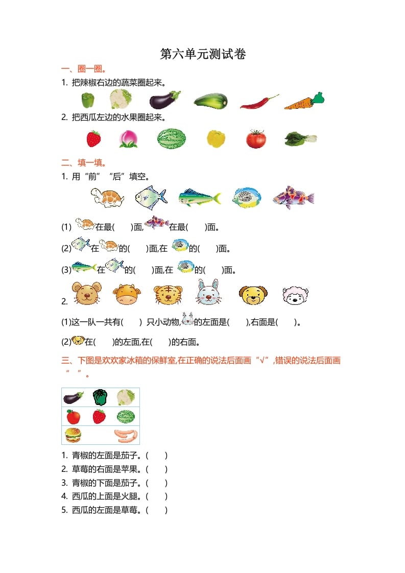 一年级数学上册第五单元测试卷(北师大版)-学习资料站