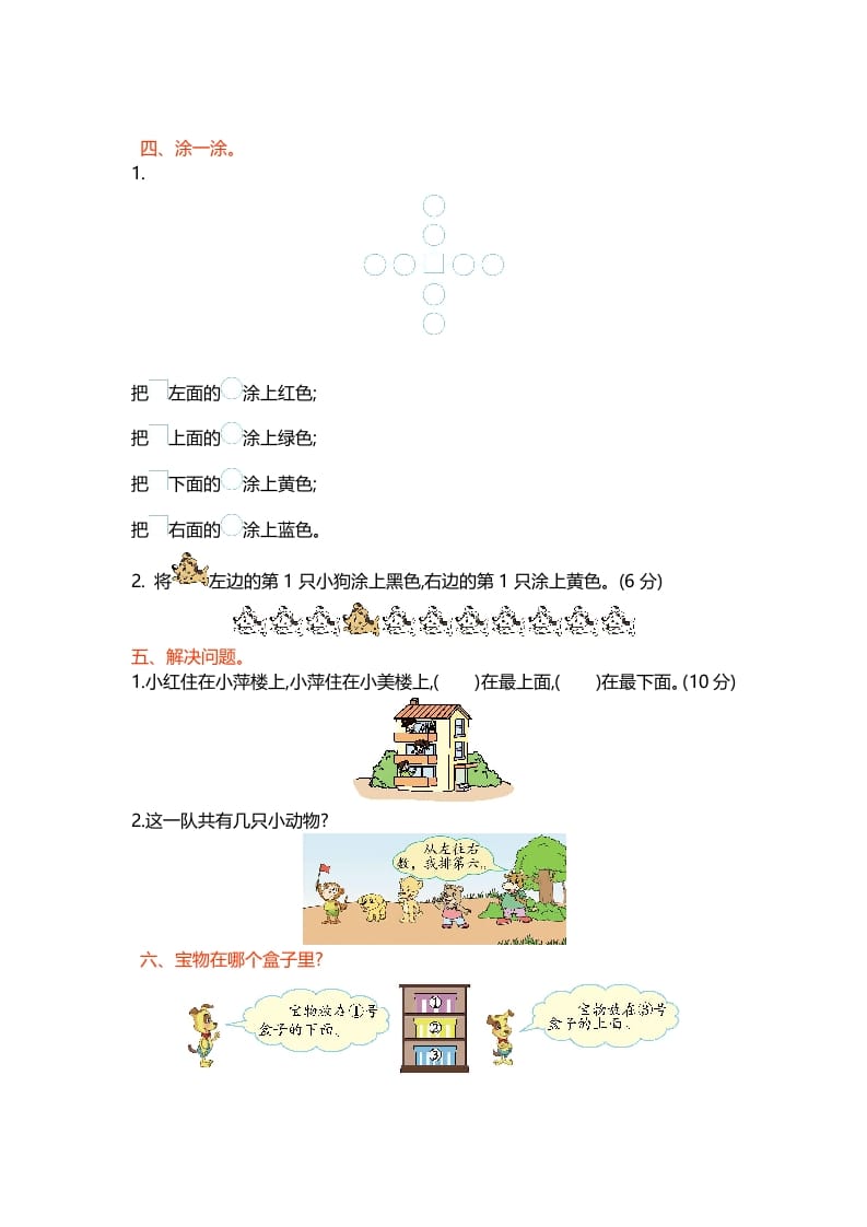 图片[2]-一年级数学上册第五单元测试卷(北师大版)-学习资料站