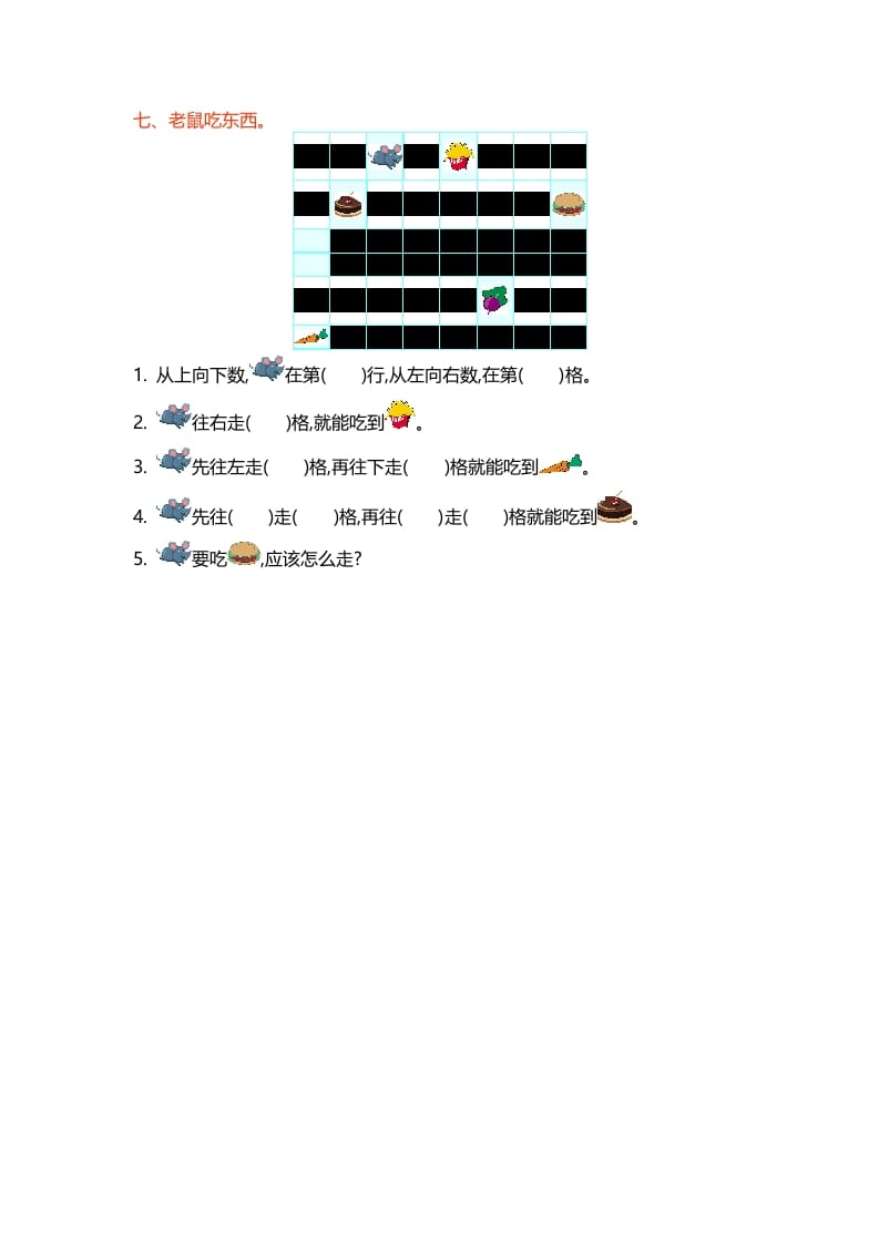 图片[3]-一年级数学上册第五单元测试卷(北师大版)-学习资料站