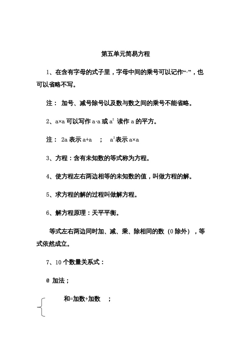 五年级数学上册第5单元归纳总结（人教版）-学习资料站