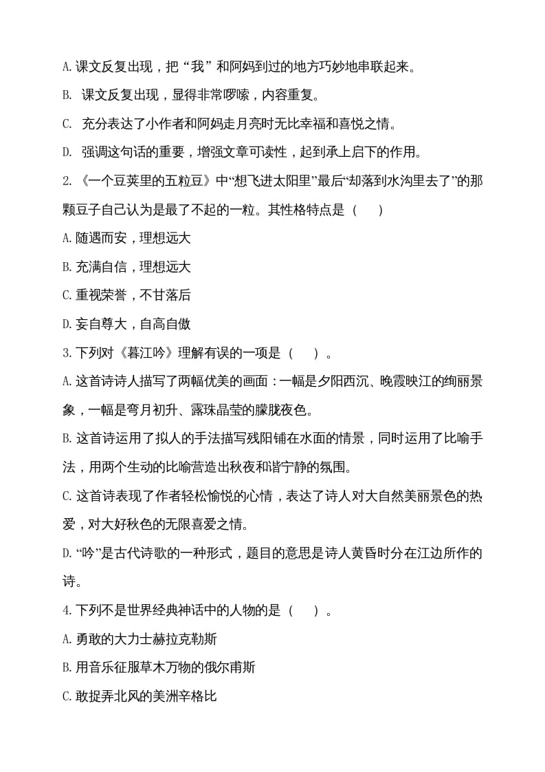 图片[2]-四年级语文上册期中测试(11)-学习资料站