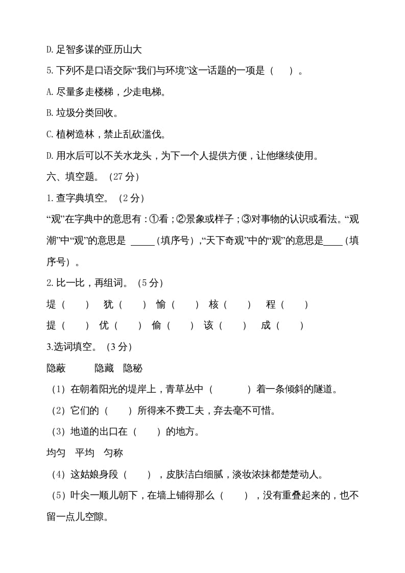 图片[3]-四年级语文上册期中测试(11)-学习资料站
