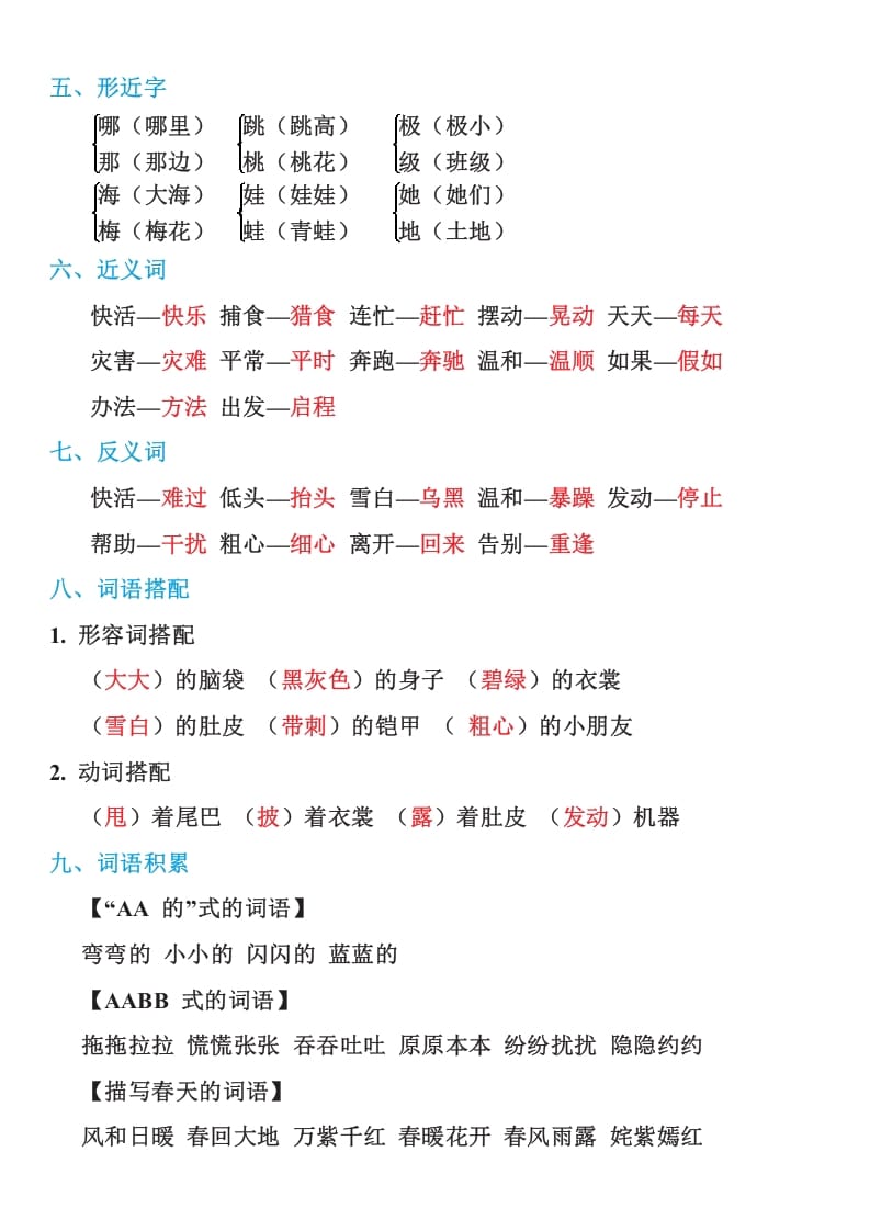 图片[2]-二年级语文上册部编本：统编期末复习知识点汇总（部编）-学习资料站