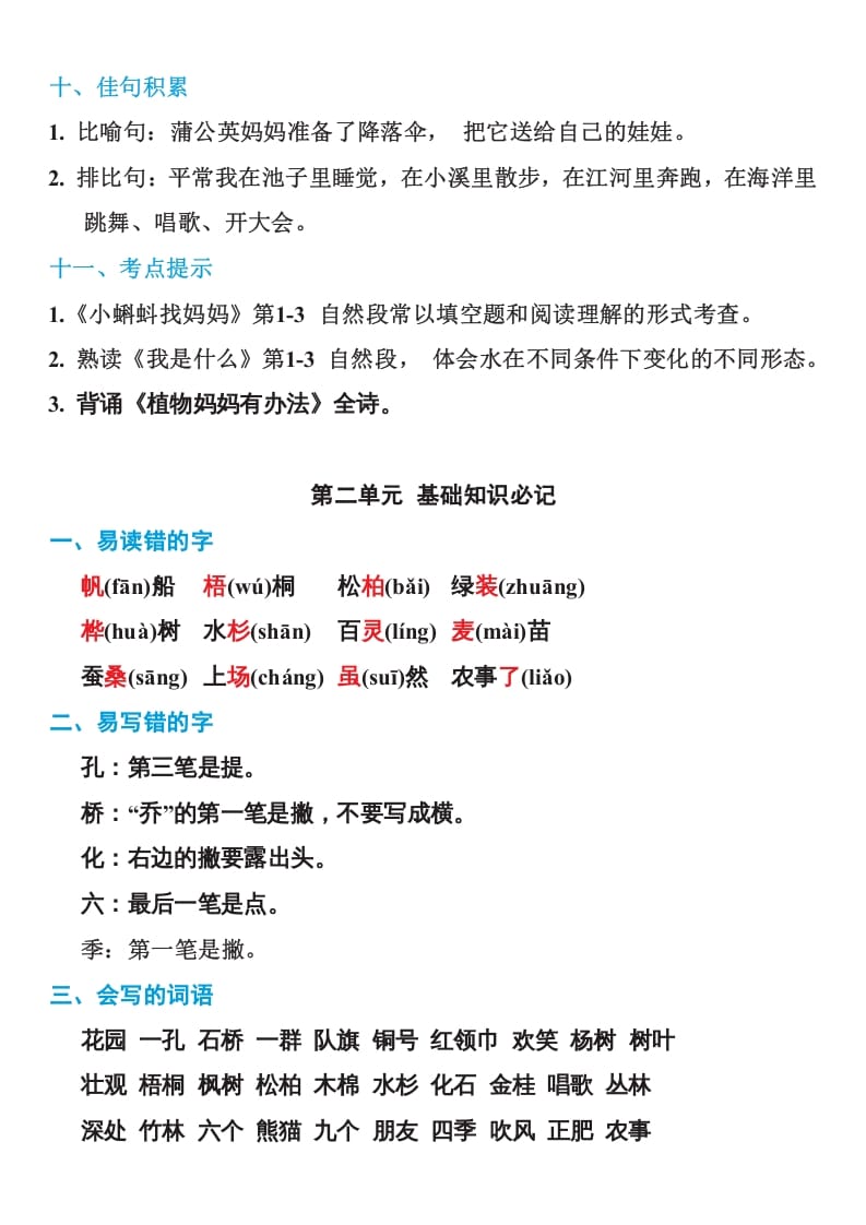 图片[3]-二年级语文上册部编本：统编期末复习知识点汇总（部编）-学习资料站