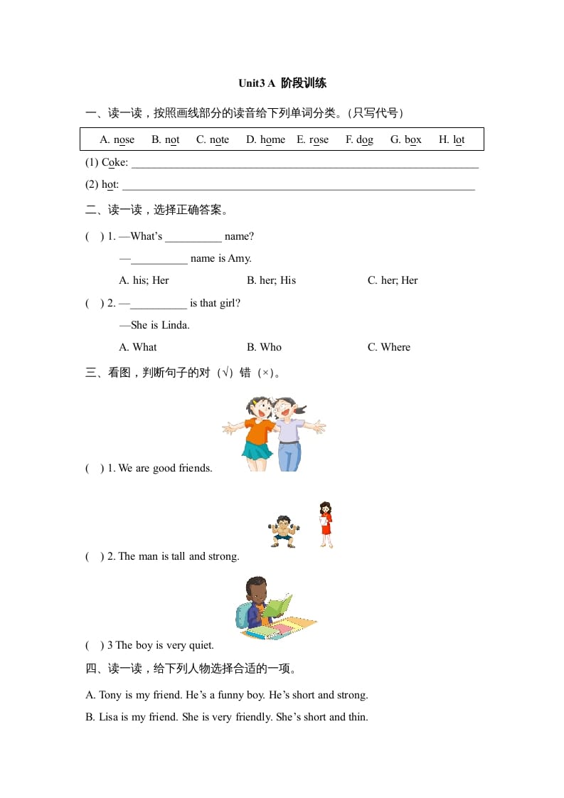 四年级英语上册Unit3_A_阶段训练（人教版一起点）-学习资料站