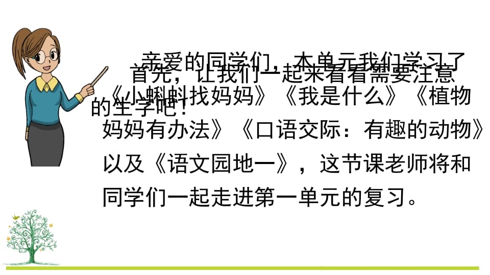图片[2]-二年级语文上册第一单元复习（部编）-学习资料站
