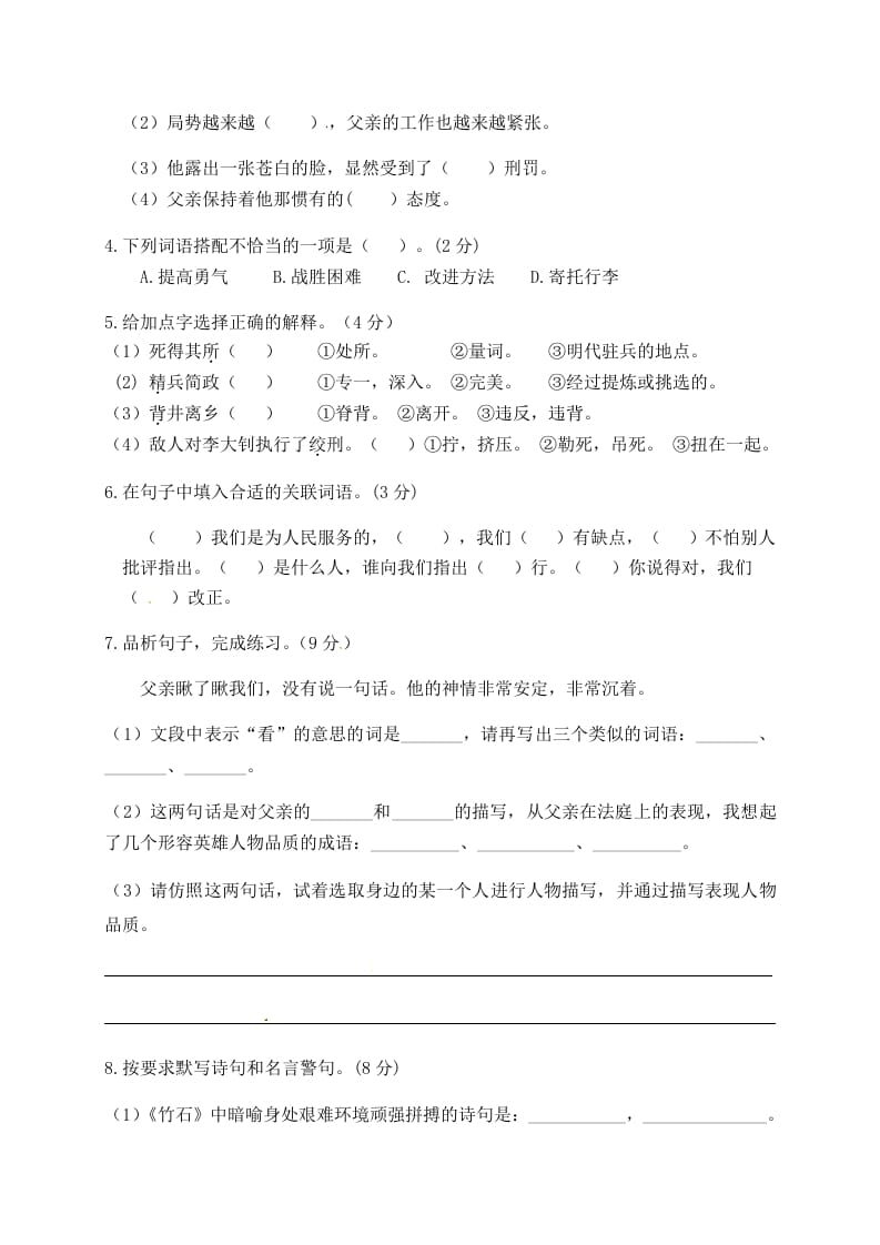 图片[2]-六年级语文下册人教部编版第4单元测试卷4（有答案）-学习资料站
