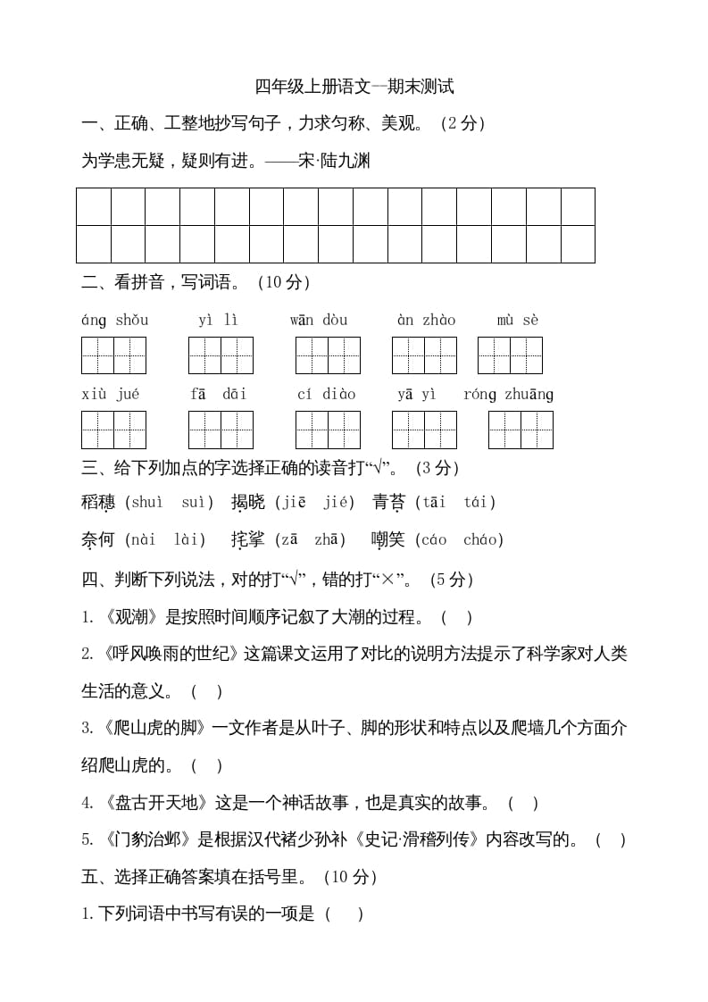 四年级语文上册（期末测试）(25)-学习资料站