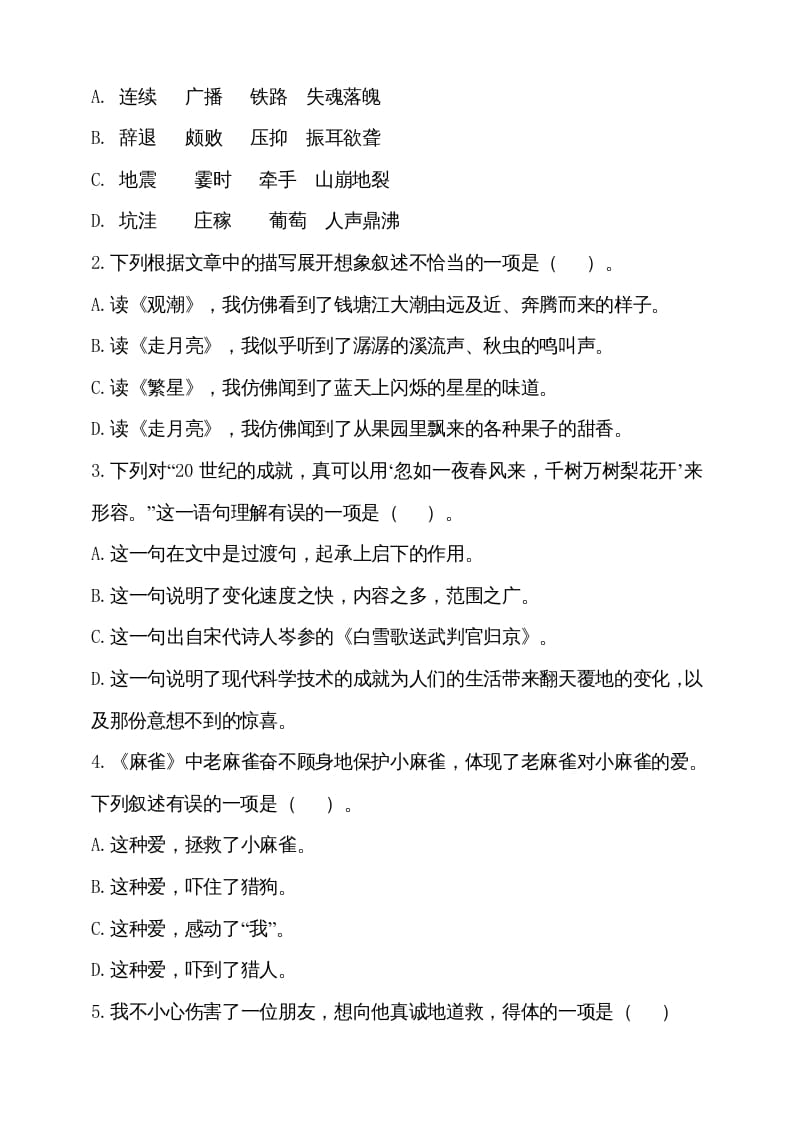 图片[2]-四年级语文上册（期末测试）(25)-学习资料站