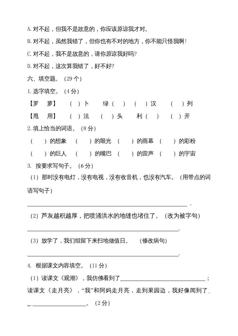 图片[3]-四年级语文上册（期末测试）(25)-学习资料站