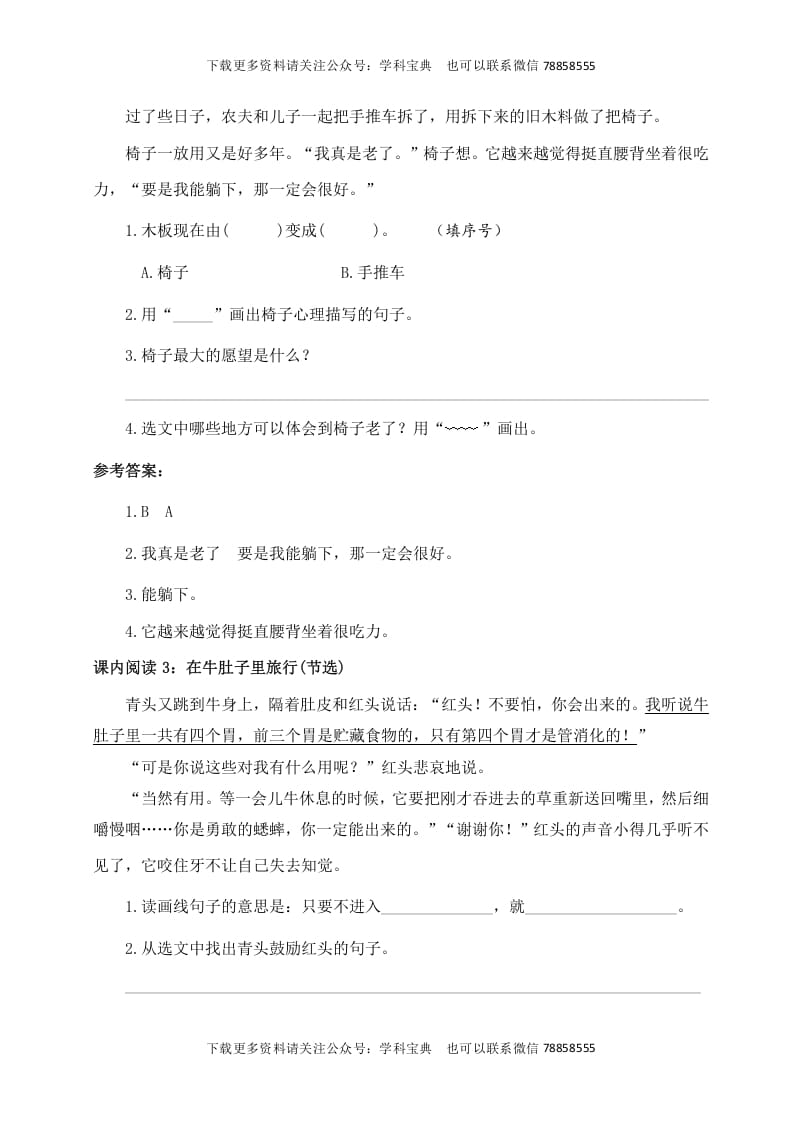 图片[2]-三年级语文上册课内阅读训练（含参考答案）（部编版）-学习资料站