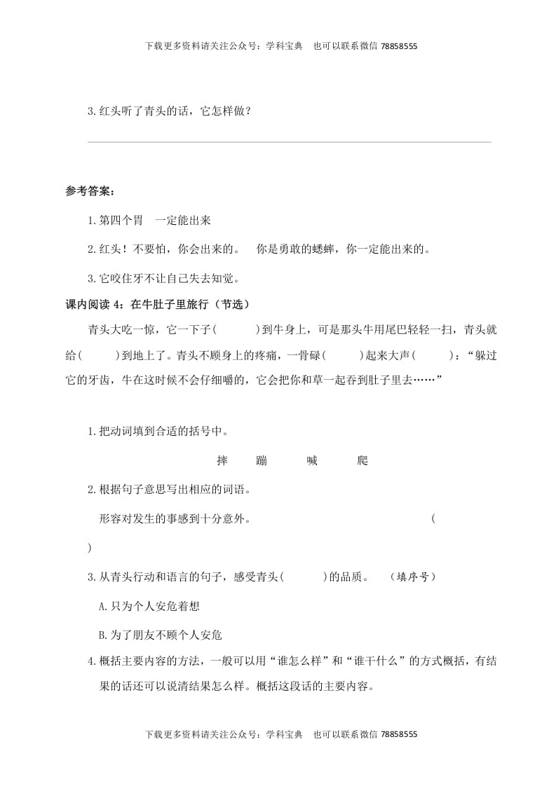 图片[3]-三年级语文上册课内阅读训练（含参考答案）（部编版）-学习资料站