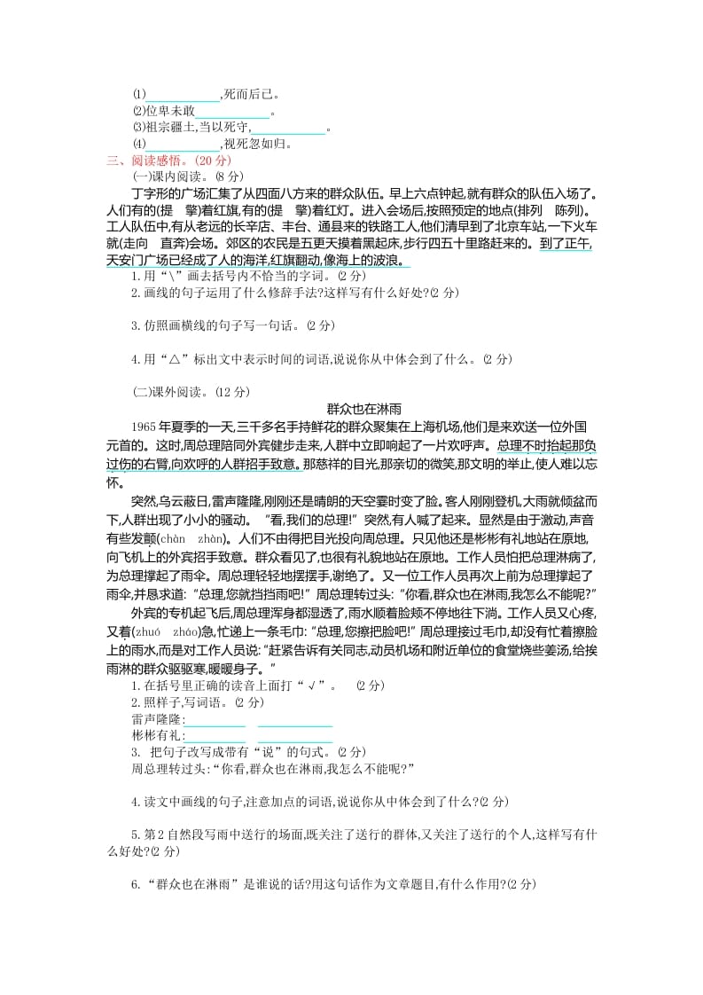 图片[2]-六年级语文上册第二单元提升练习（部编版）-学习资料站
