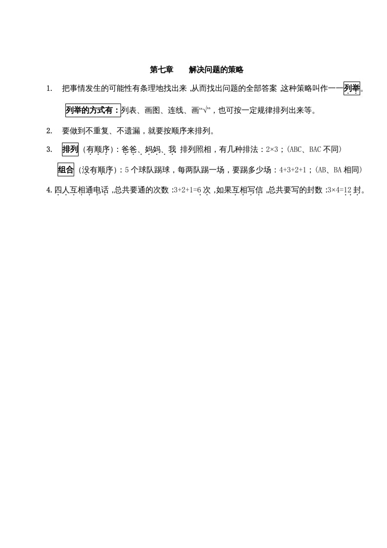 五年级数学上册第七单元解决问题的策略（苏教版）-学习资料站