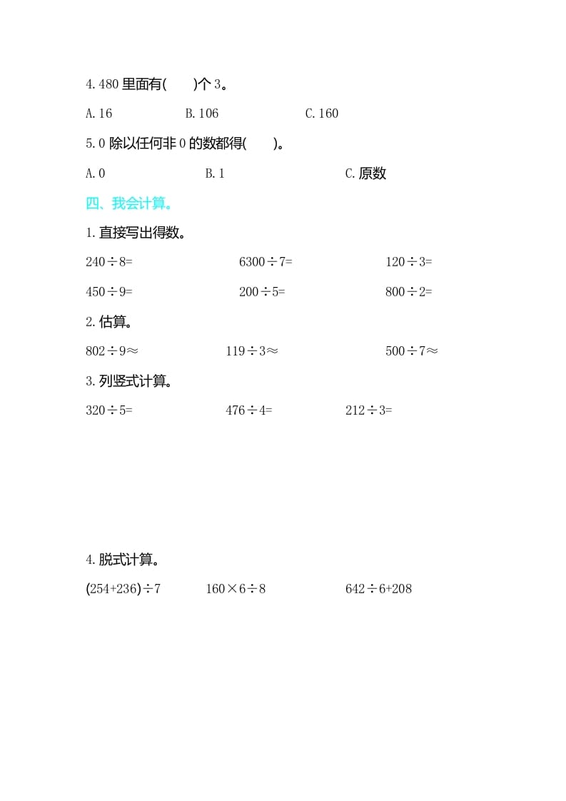图片[2]-三年级数学下册第二单元检测卷2-学习资料站