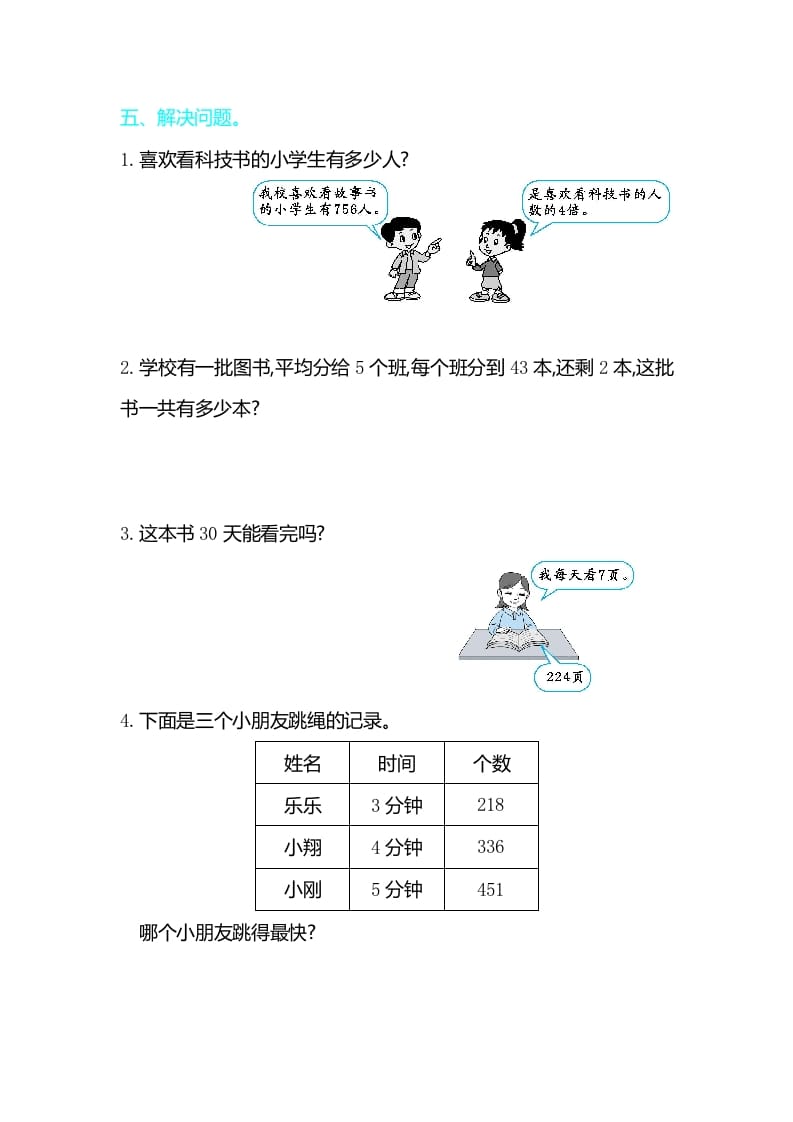 图片[3]-三年级数学下册第二单元检测卷2-学习资料站