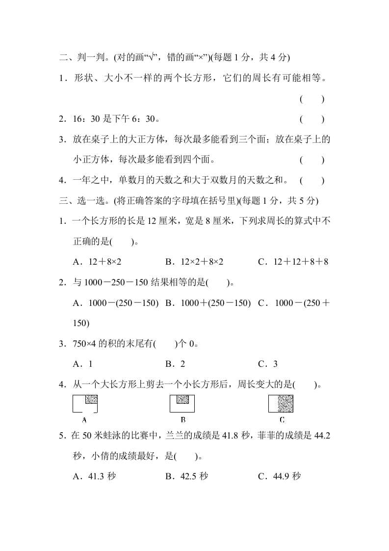 图片[2]-三年级数学上册期末测试卷（4）（北师大版）-学习资料站